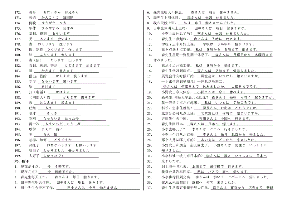 第二单元自我检测答案.doc_第4页