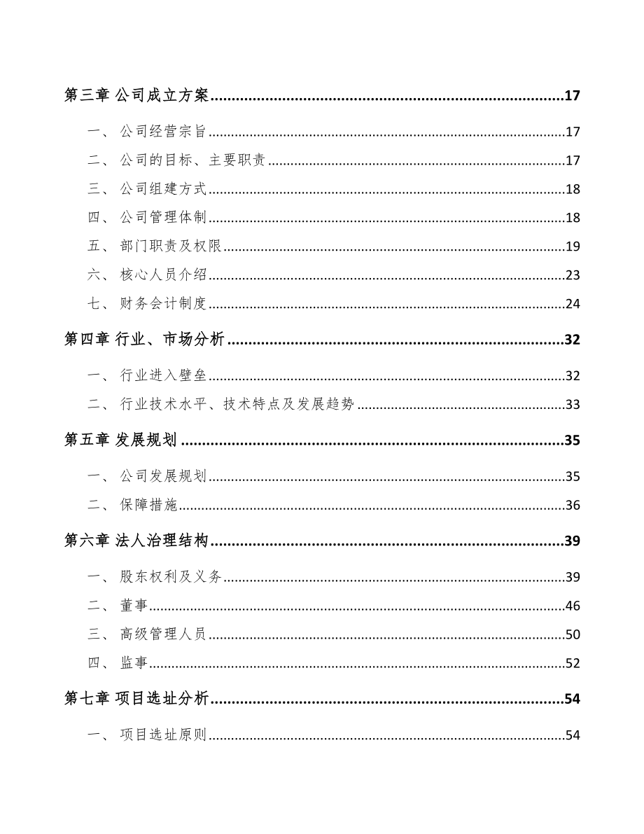 成都关于成立快递物流包装公司可行性研究报告_第4页