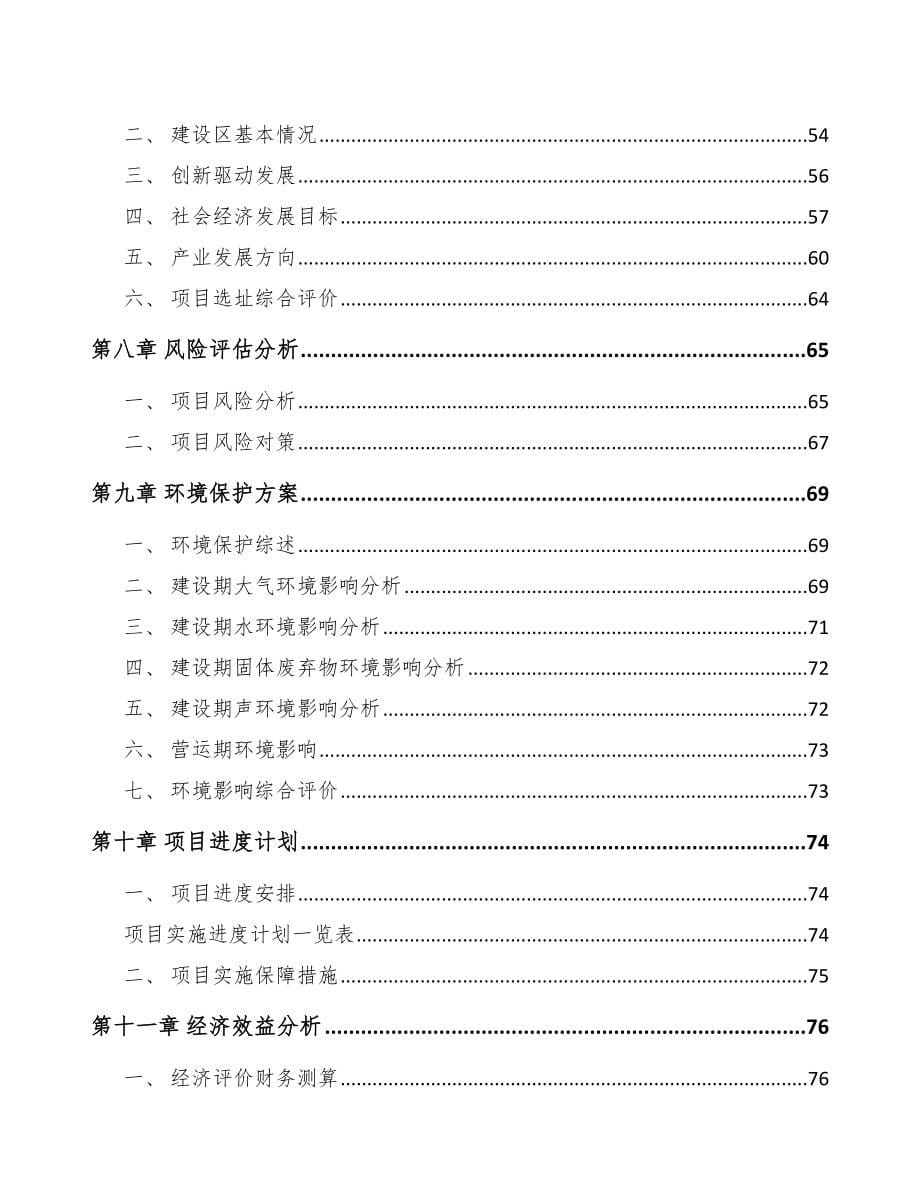 成都关于成立快递物流包装公司可行性研究报告_第5页