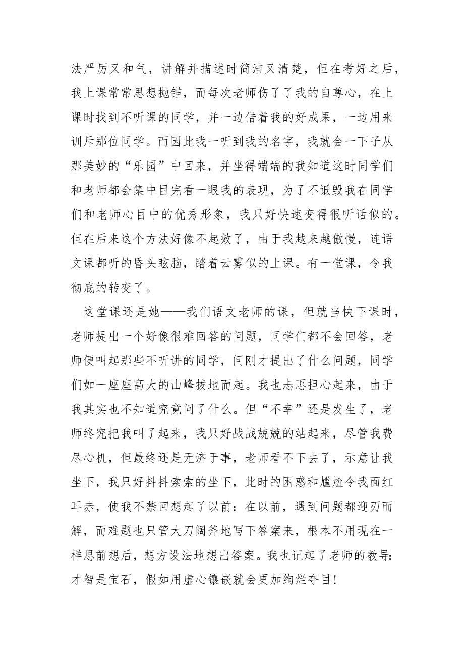 老师的英雄事迹800字汇总.docx_第5页