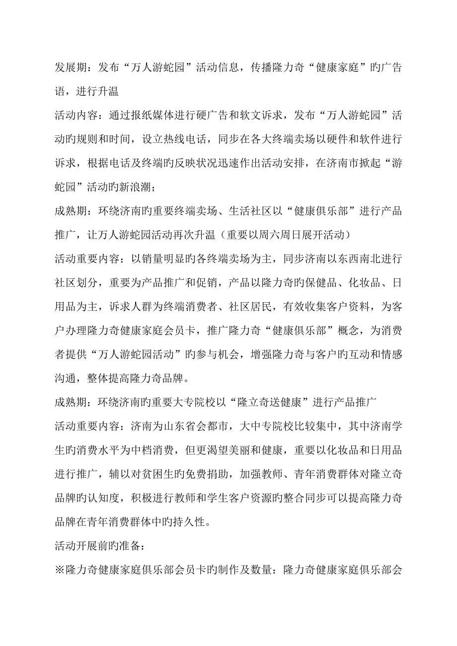 开启隆力奇山东客户基础管理系统的整合_第5页