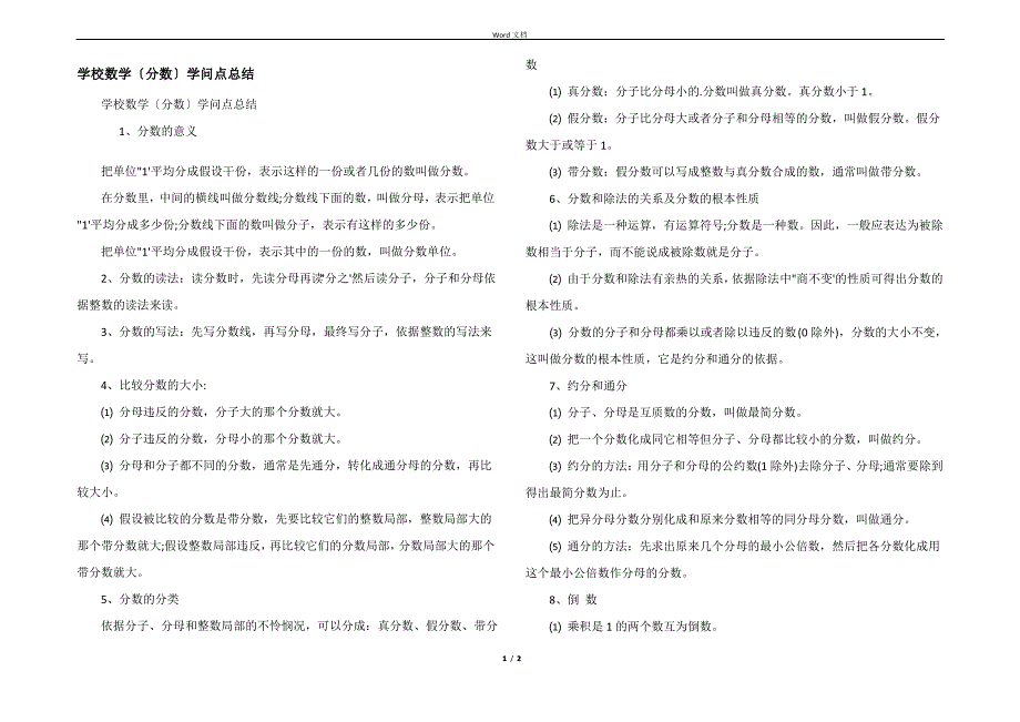 小学数学（分数）知识点总结_第1页