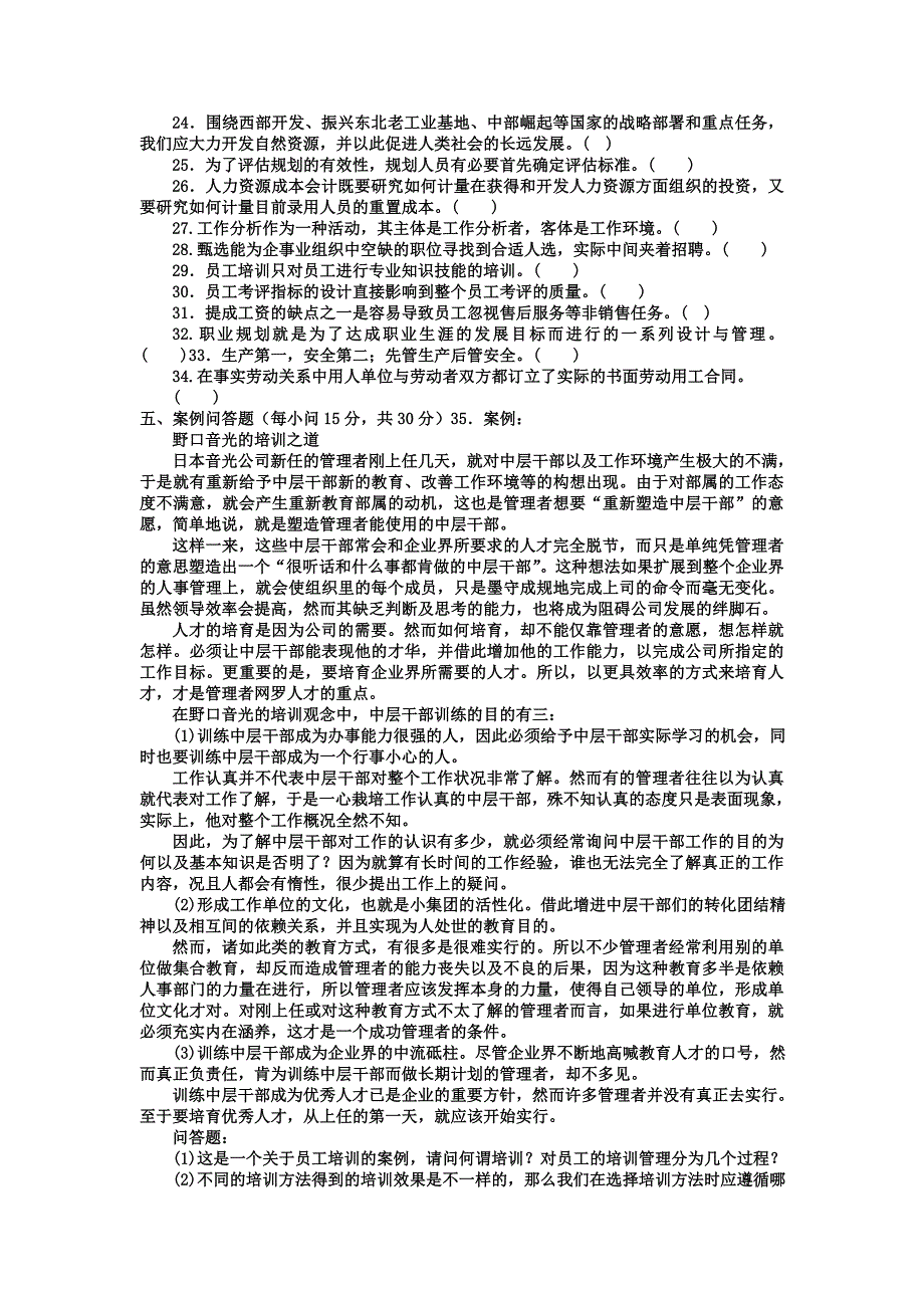 电大专科工商管理《人力资源管理》试题及答案_第3页