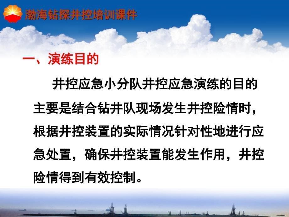 推荐井控应急演练_第5页