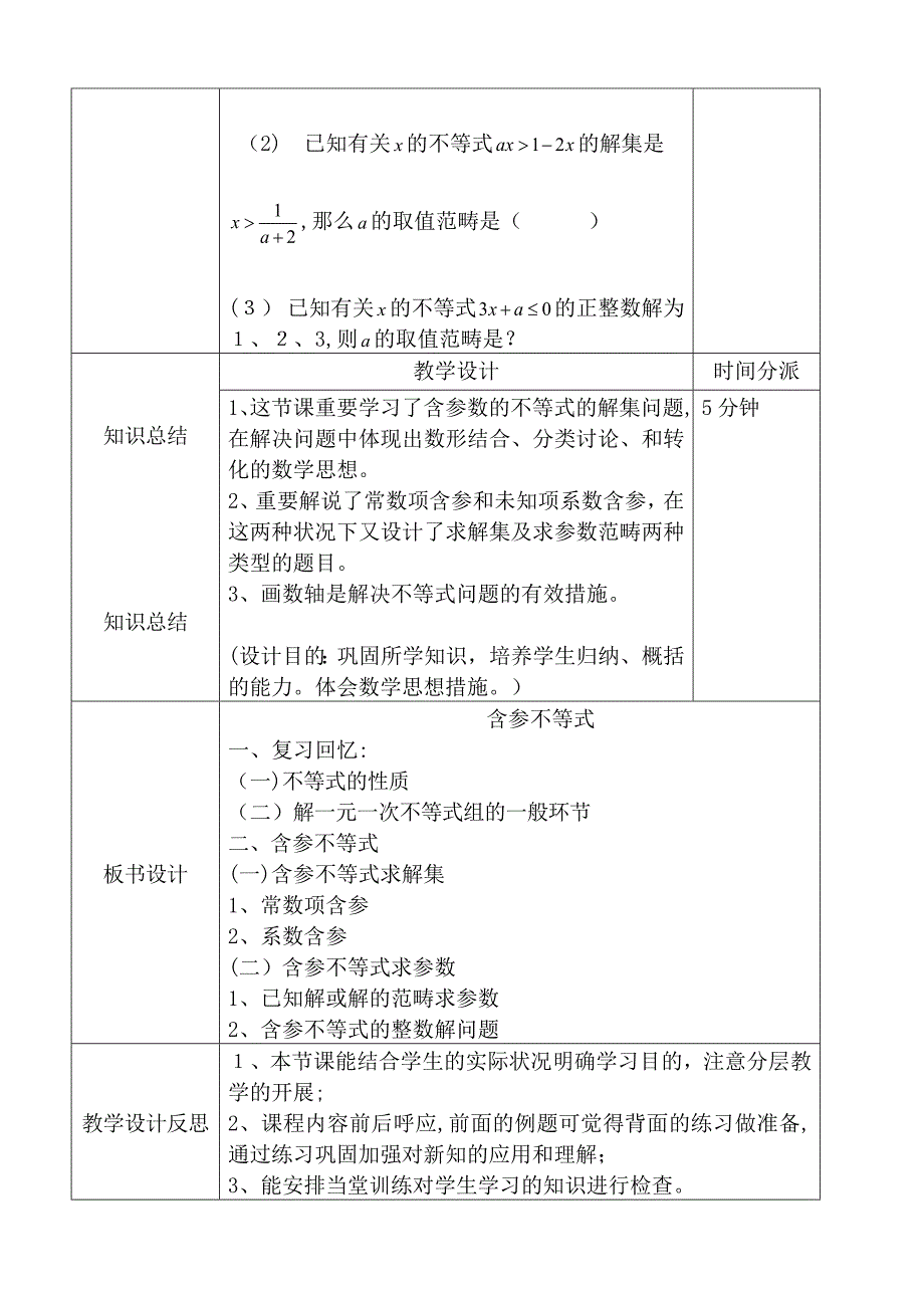 一元一次含参不等式教学设计-83_第4页