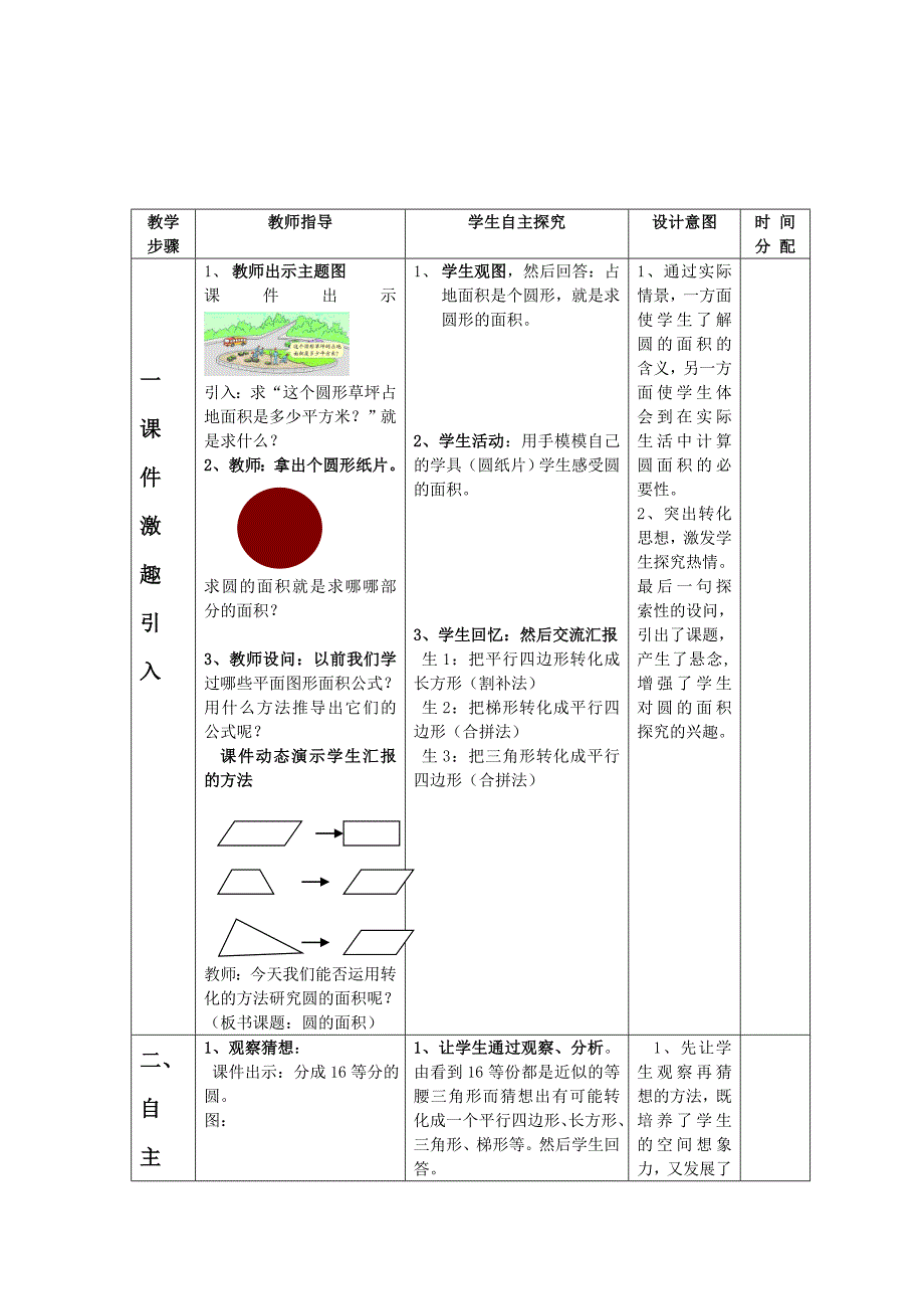 圆的面积教学设计[1].doc_第4页