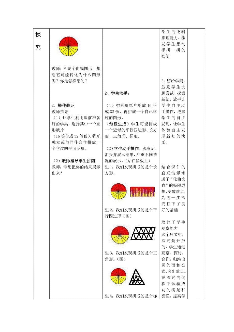 圆的面积教学设计[1].doc_第5页