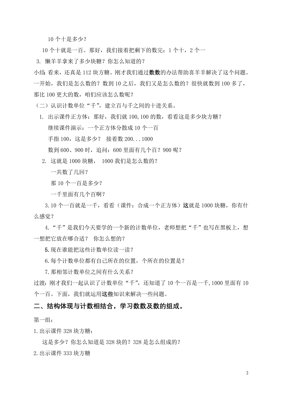 《1000以内数的认识》教案.doc_第2页