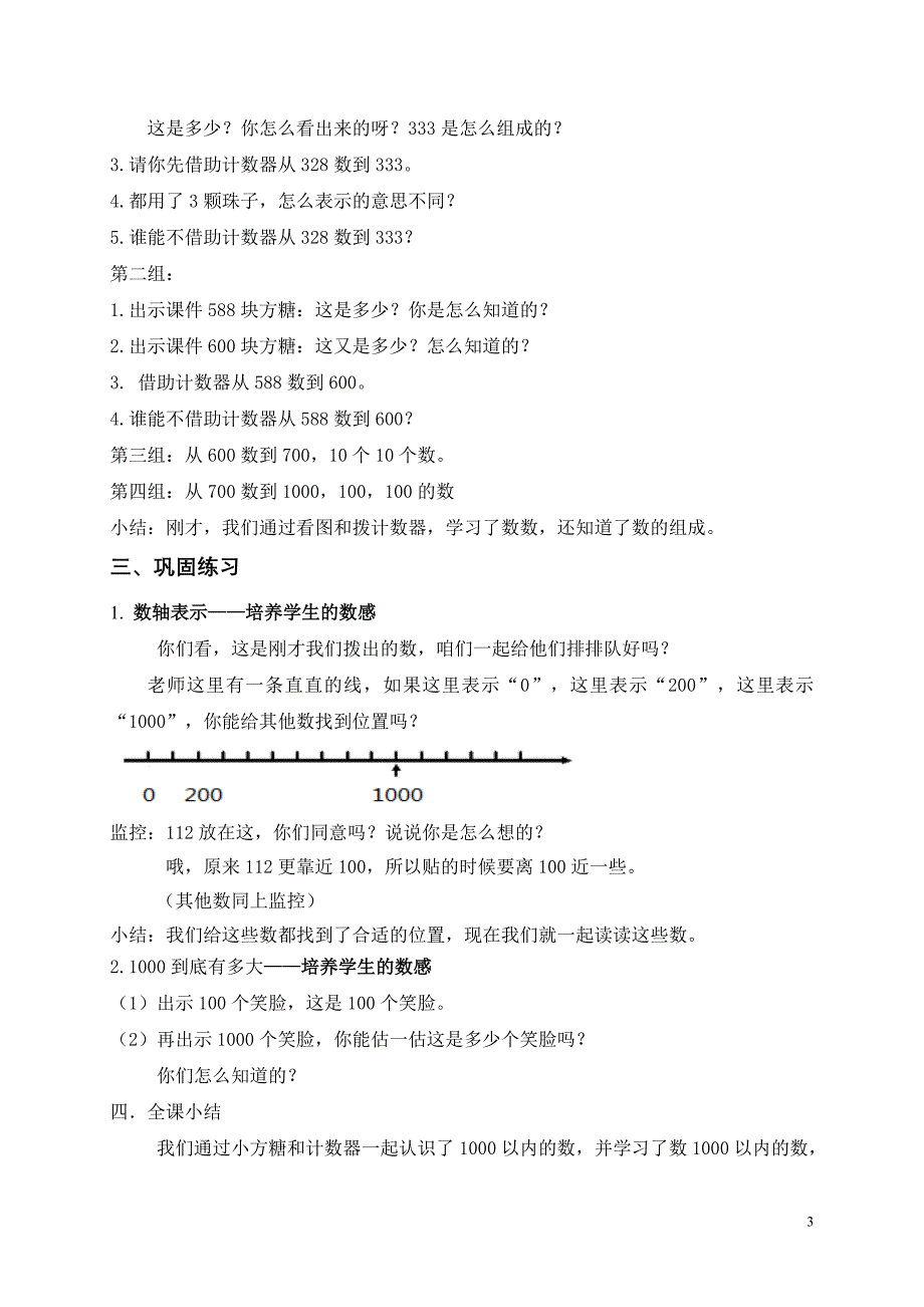 《1000以内数的认识》教案.doc_第3页