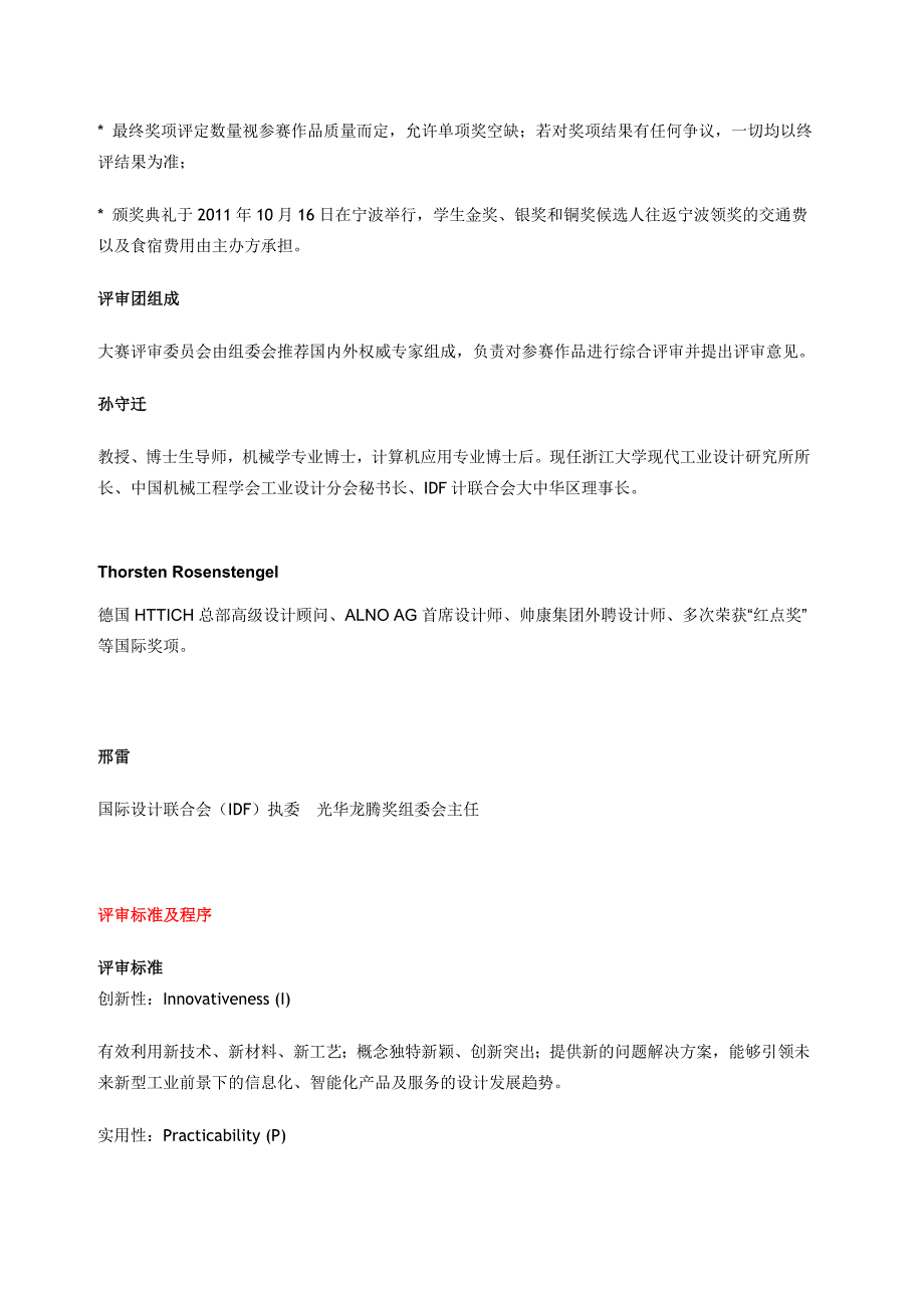 帅康杯厨卫工业设计大赛_第3页