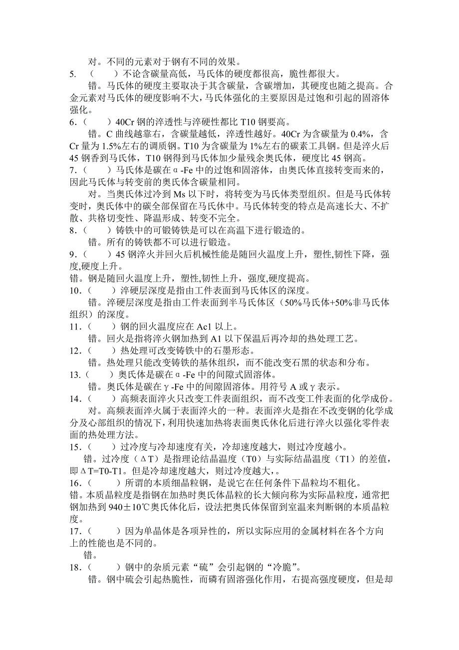 中国石油大学(华东)工程材料1.doc_第2页