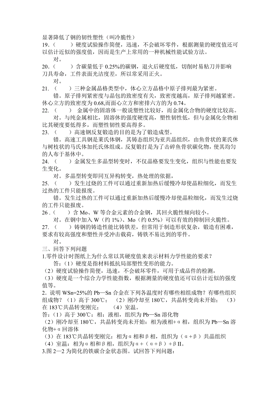 中国石油大学(华东)工程材料1.doc_第3页