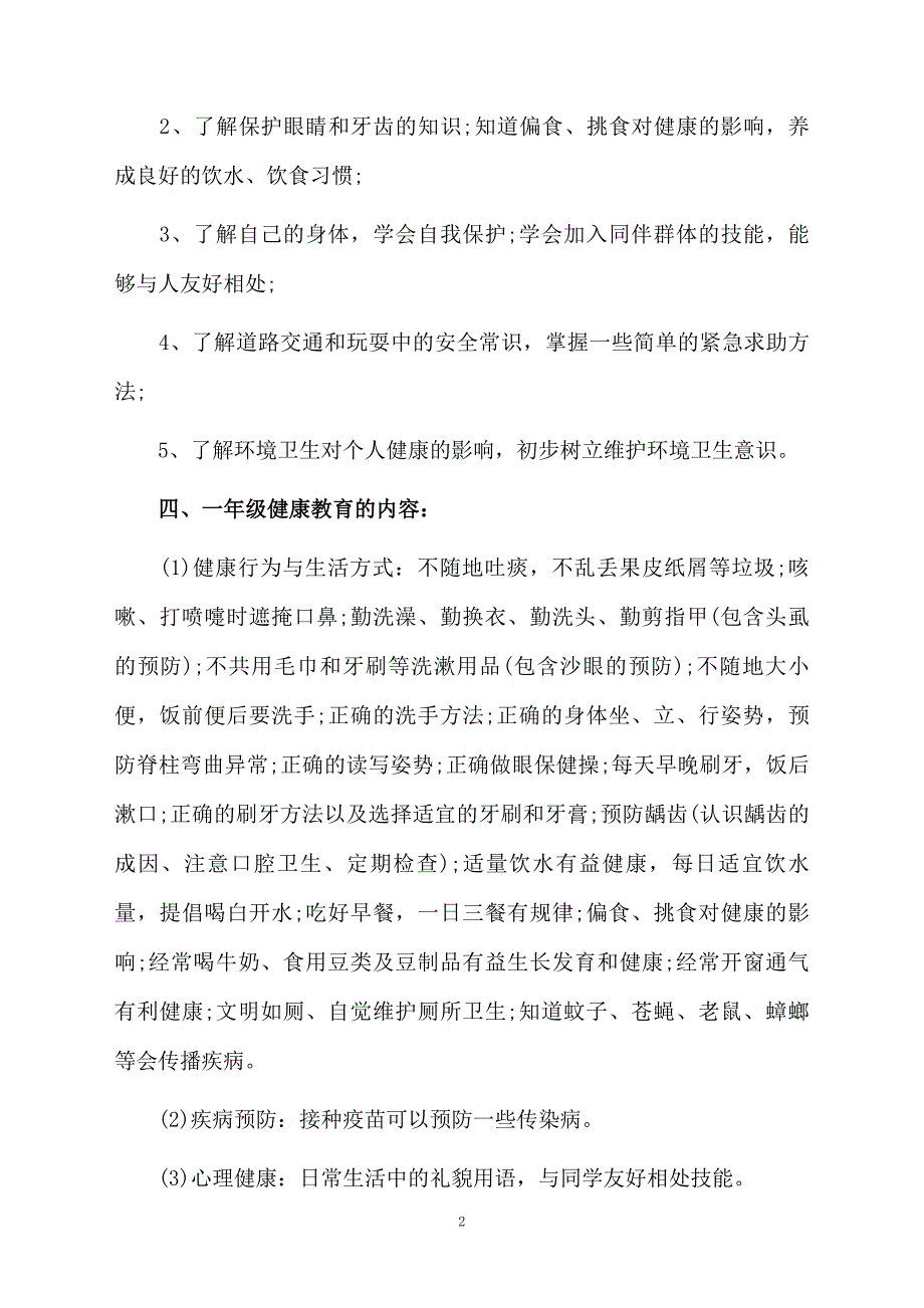 一年级教学计划模板汇编九篇_第2页