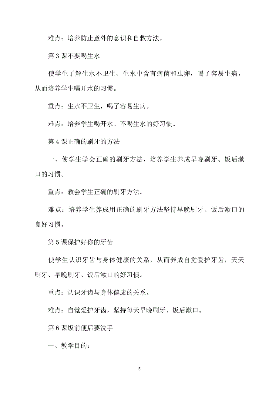 一年级教学计划模板汇编九篇_第5页