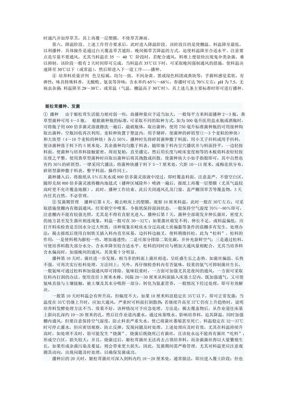 食用菌的相关知识介绍.doc_第3页