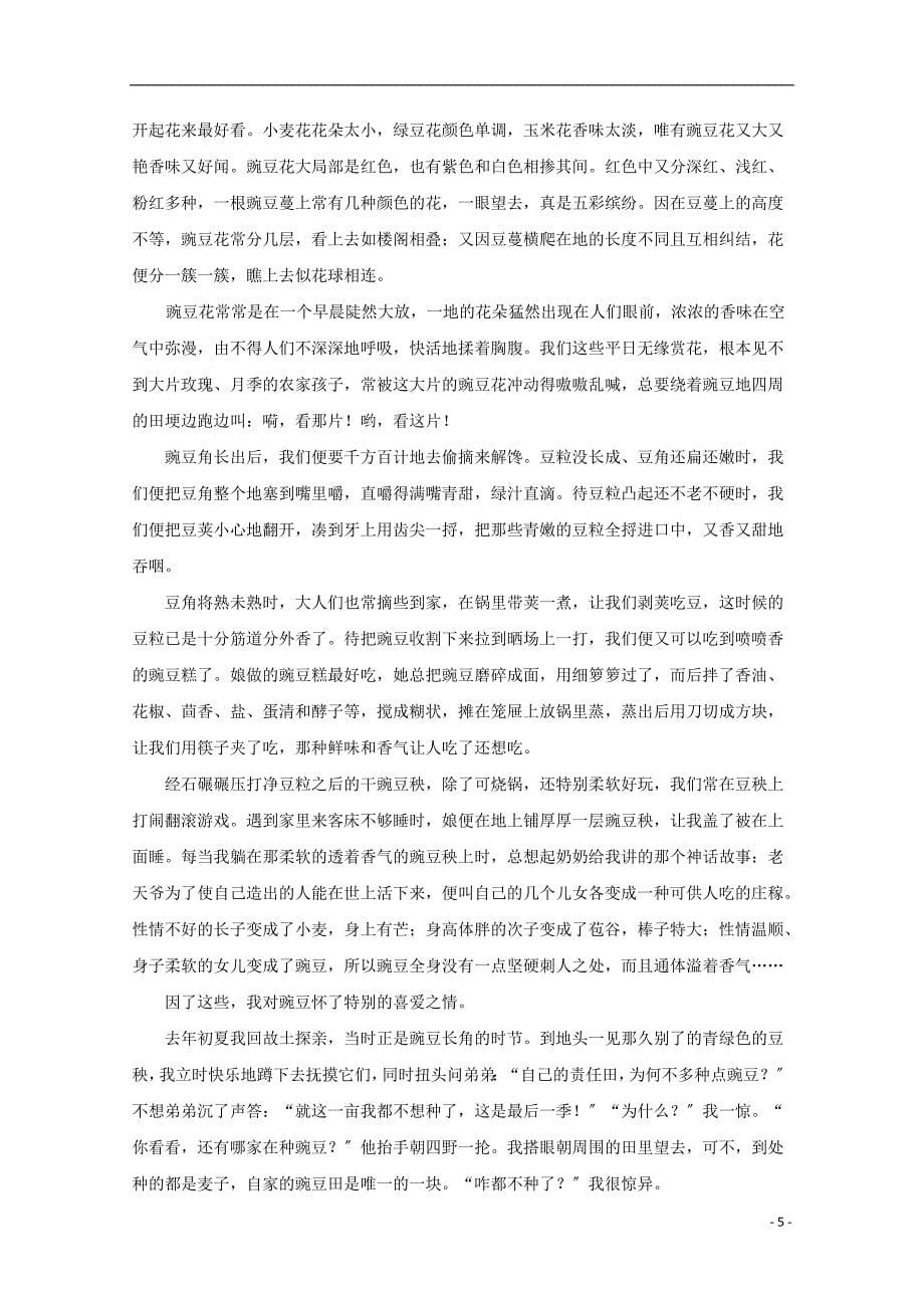 福建省龙海市程溪中学学年高一语文下学期期中试题含解析.doc_第5页