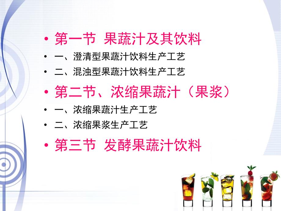 第一篇第二章果蔬汁饮料陈野赵晋府_第2页