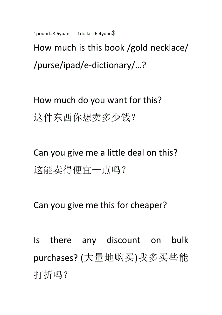 How To Bargain.docx_第1页