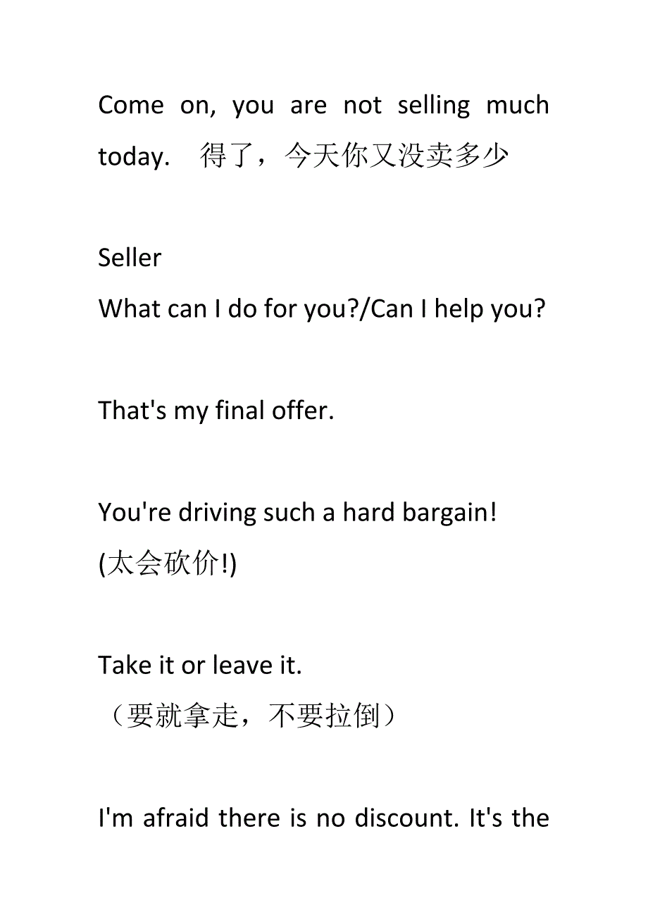 How To Bargain.docx_第3页