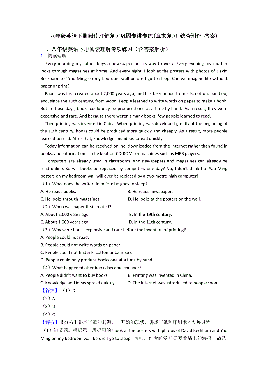 八年级英语下册阅读理解复习巩固专讲专练(章末复习+综合测评+答案).doc_第1页