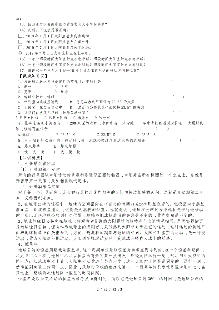 包头二中20182019学年高一年级地球公转导学案_第2页