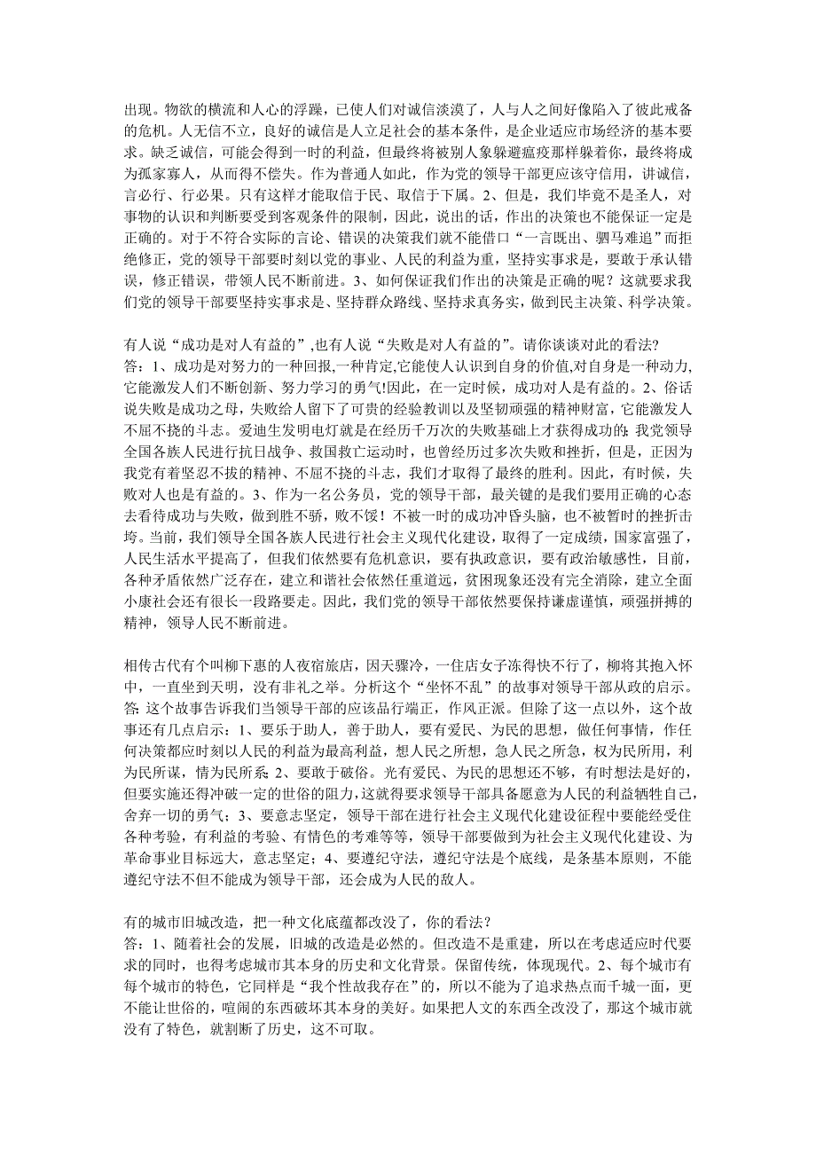 2013年国考面试相关习题资料.doc_第2页