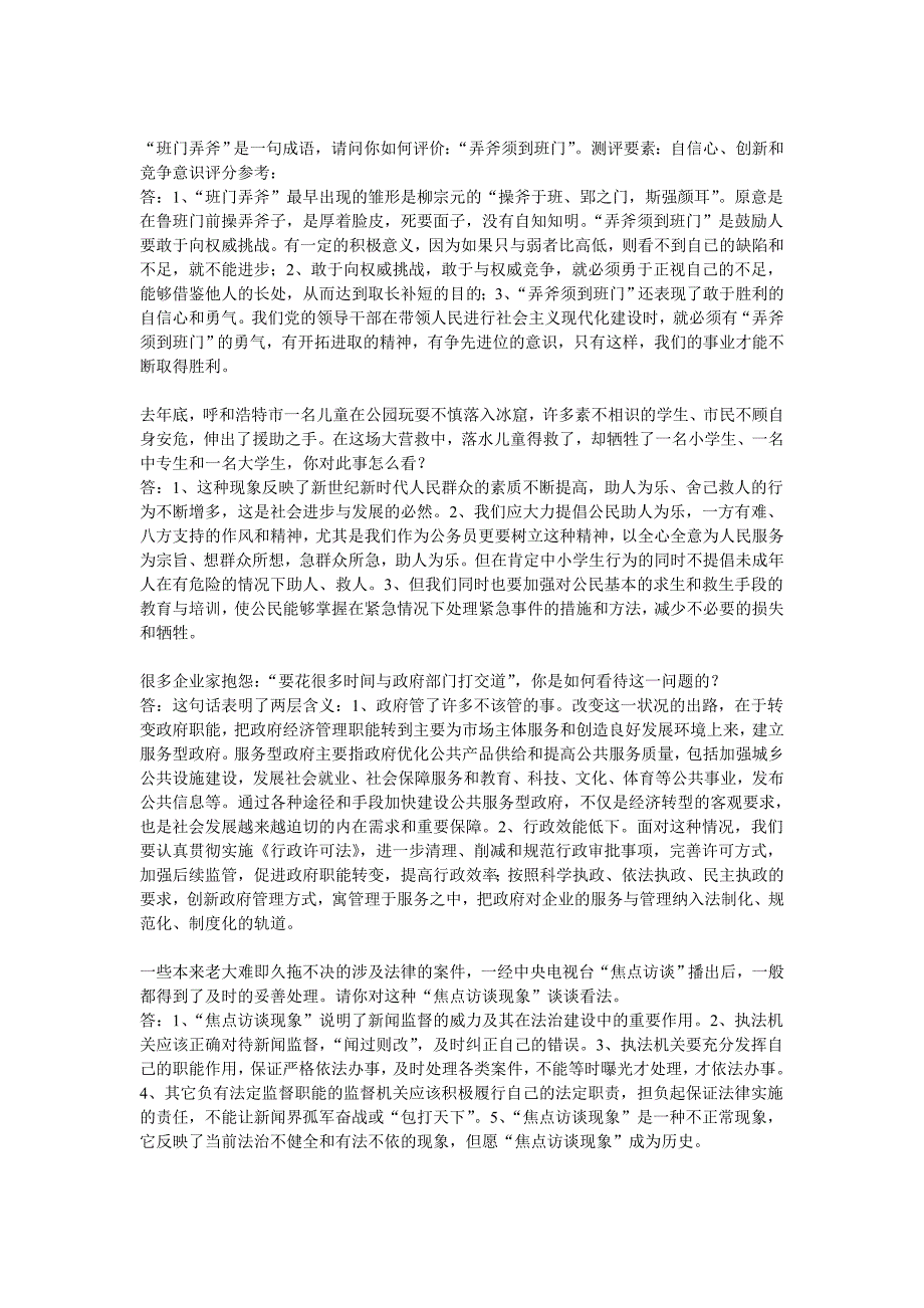 2013年国考面试相关习题资料.doc_第3页