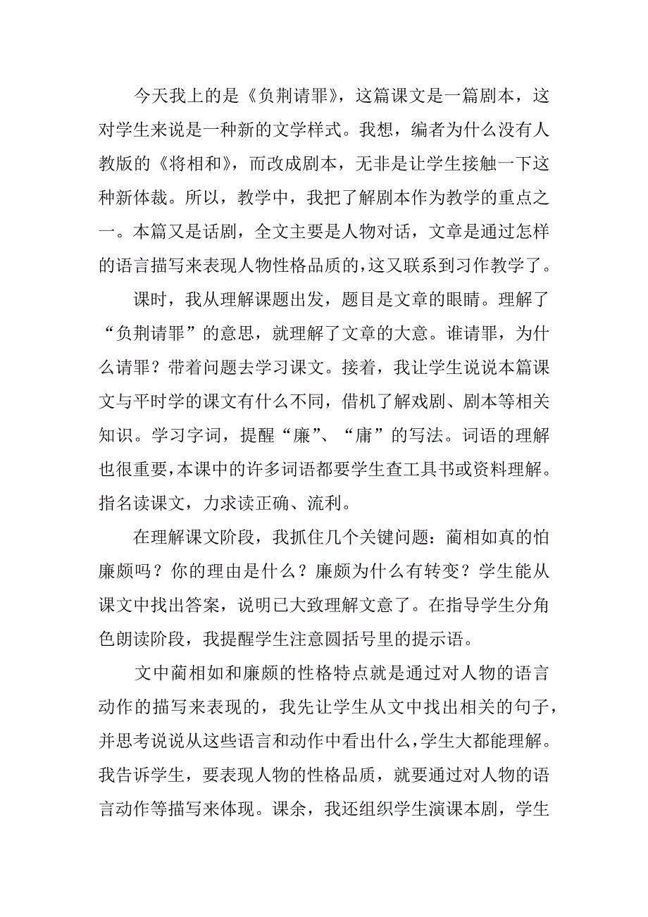 《负荆请罪》教学反思12篇(负荆请罪教学设计及反思)_第3页