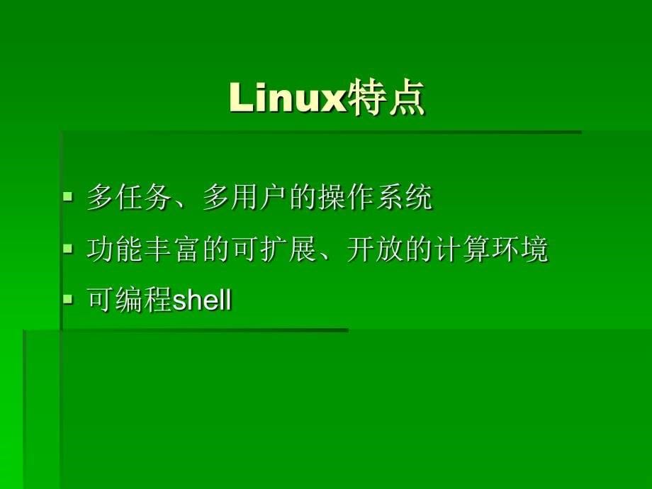 Linux操作系统使用_第5页