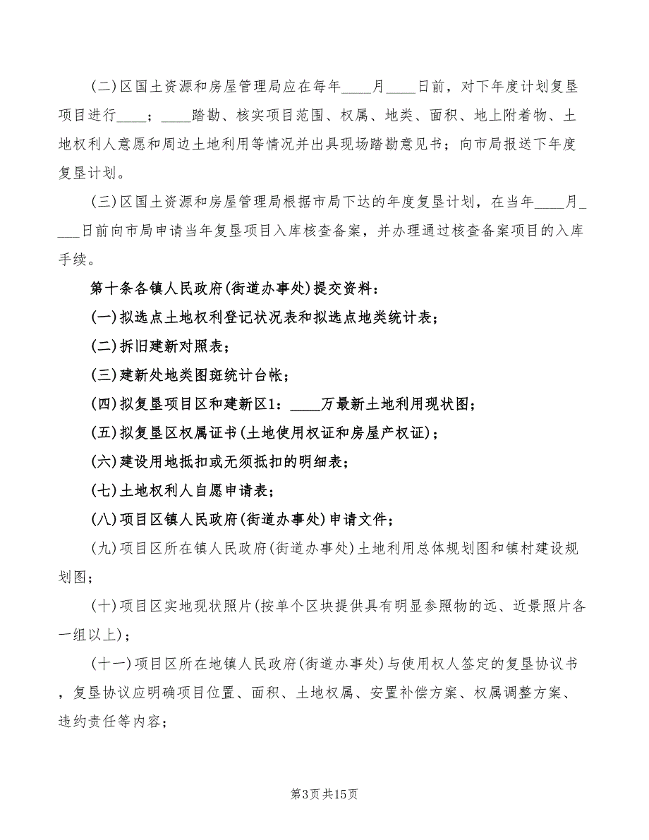 2022年农村建设用地管理制度_第3页