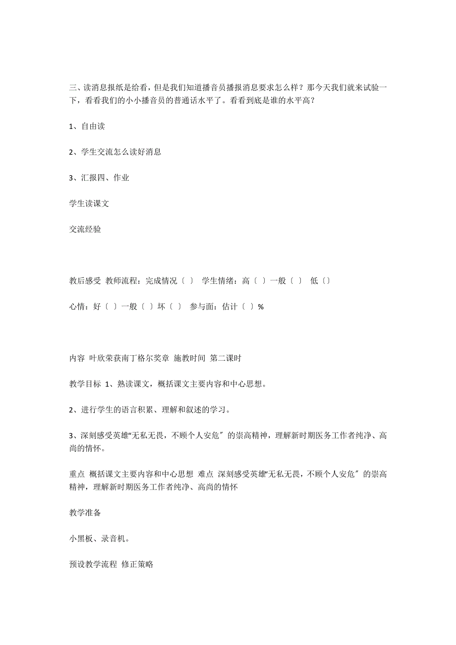 叶欣荣获南丁格尔奖章 教案教学设计_第4页