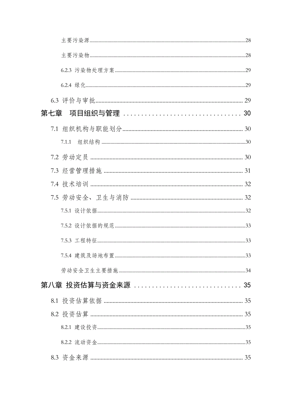 日产蛋12吨无公害蛋鸡养殖项目可行性研究报告_第4页