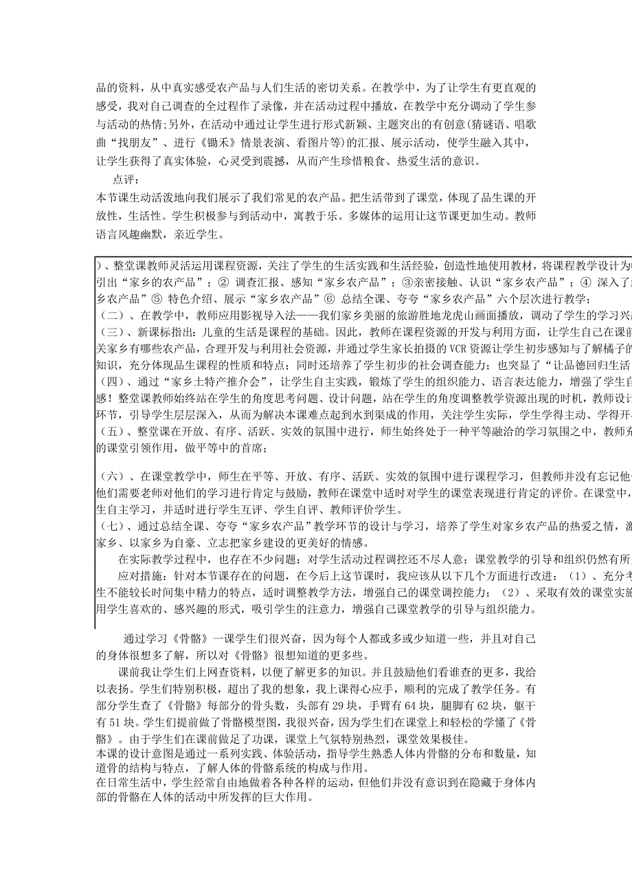 二年级品德与生活上册 收获的感觉真好教案1 北师大版_第2页