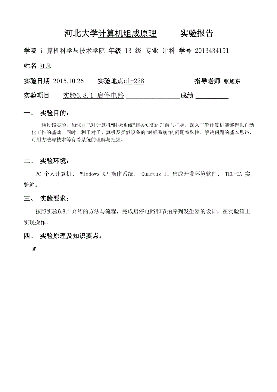 计组实验报告_第1页