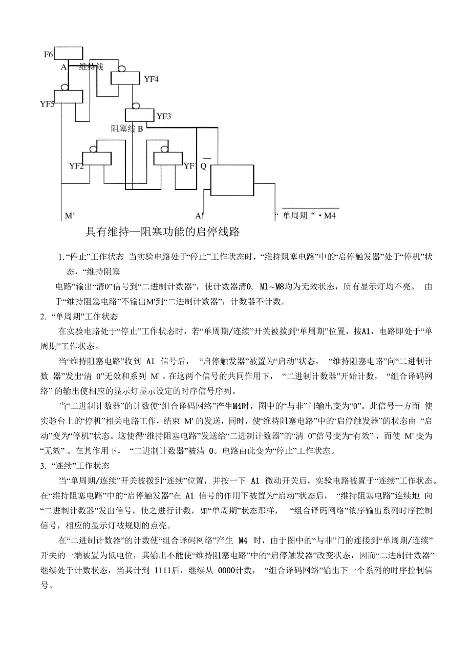 计组实验报告_第2页