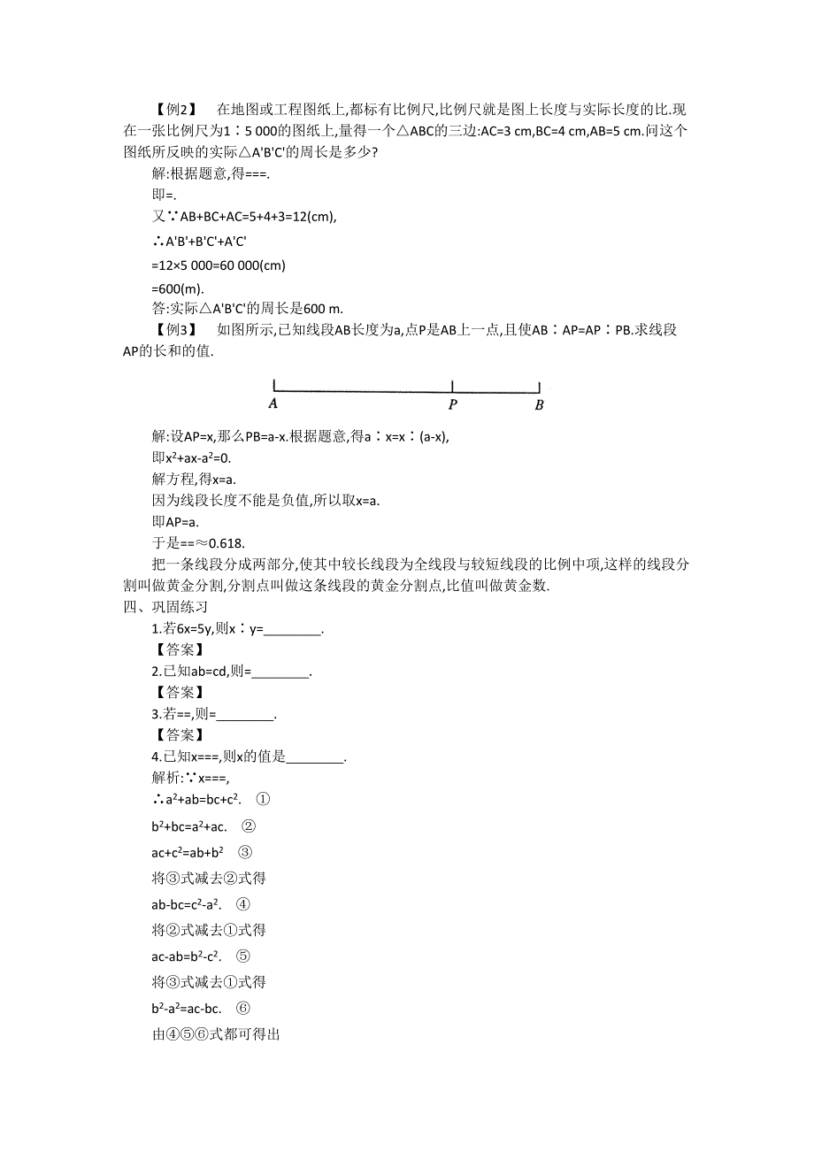 【精品】【沪科版】九年级数学上册教案22.1 第3课时比例的性质与黄金分割2_第4页