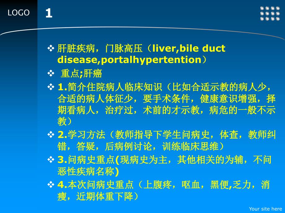 外科学：肝胆课堂教案_第3页