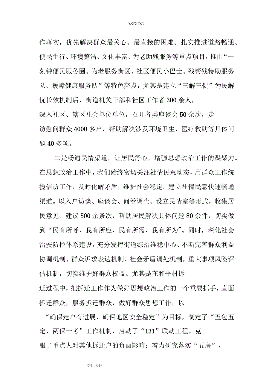 思想政治工作典型经验材料_第4页