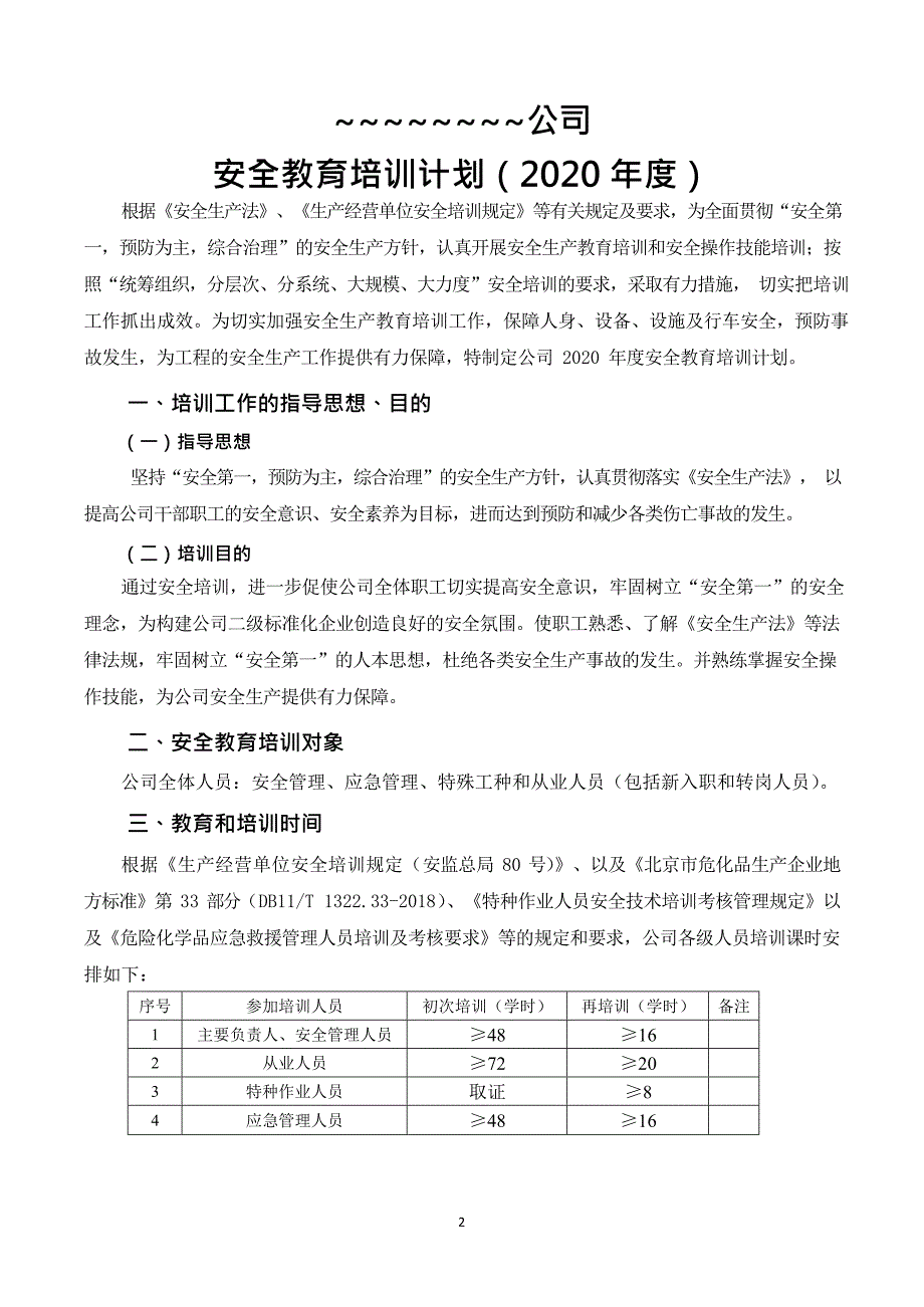 2020年危化企业安全教育培训计划(最新整理)_第2页