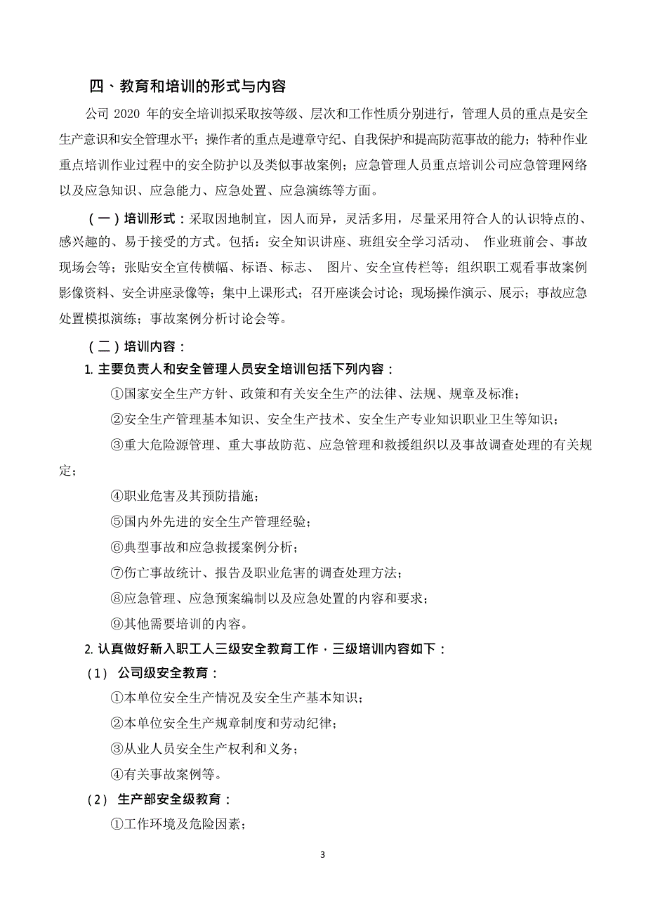 2020年危化企业安全教育培训计划(最新整理)_第3页