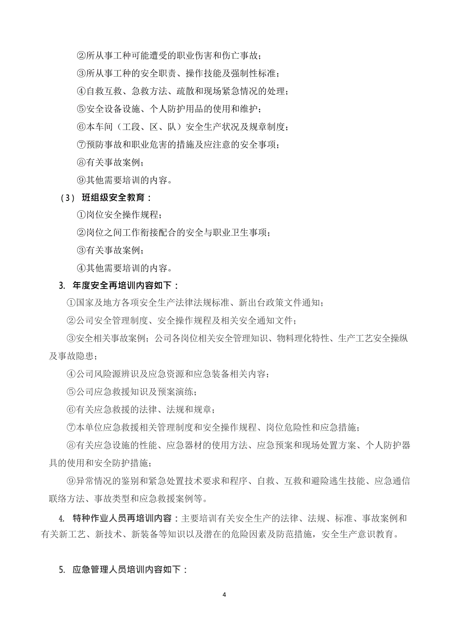 2020年危化企业安全教育培训计划(最新整理)_第4页