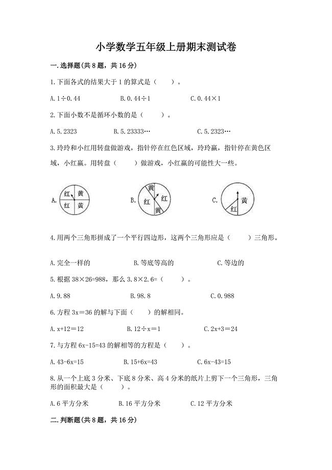 小学数学五年级上册期末测试卷(黄金题型)word版.docx