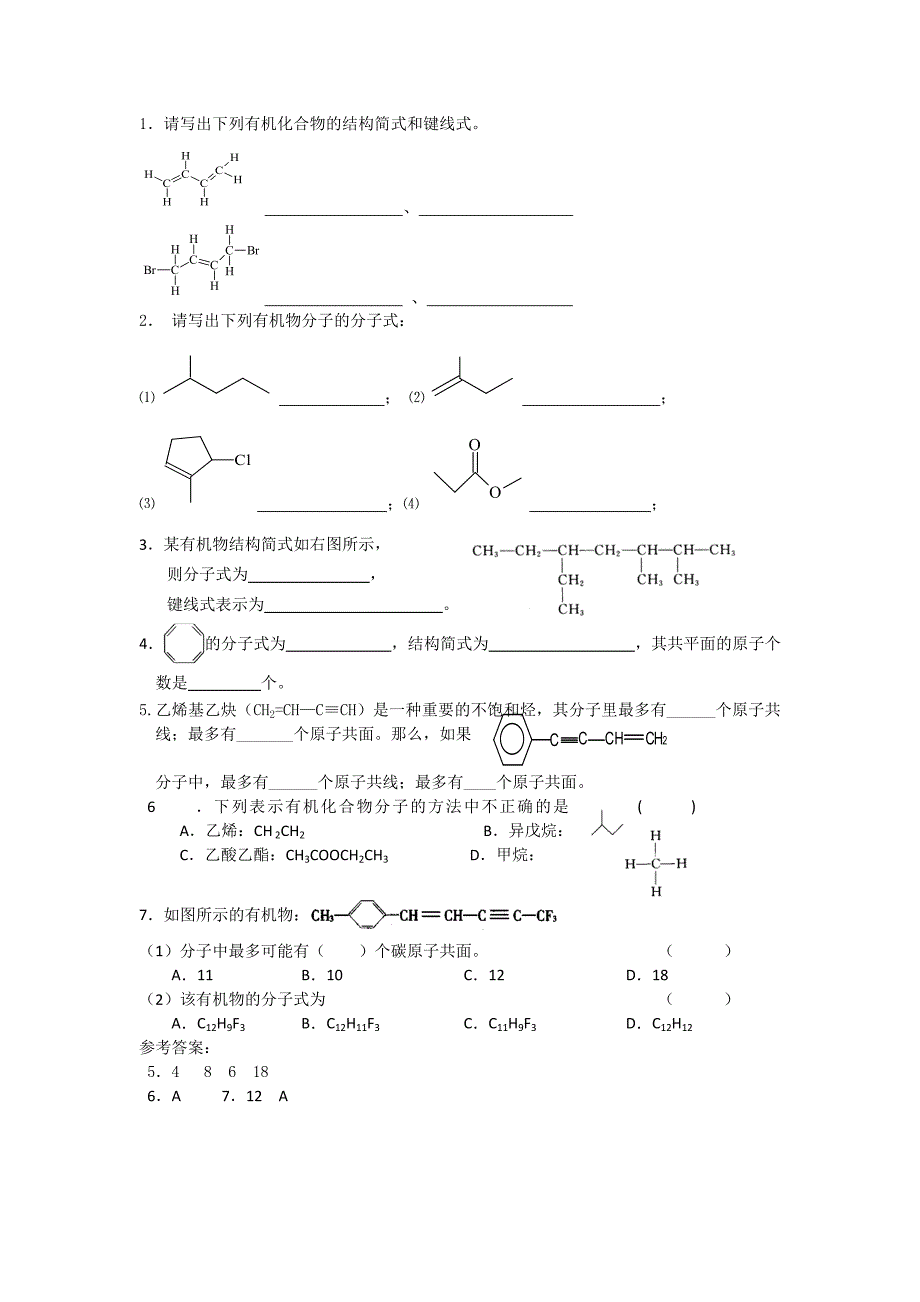 新编江苏省高级中学苏教版高中化学选修5 2.12 有机物结构的表示方法 Word版含答案_第2页