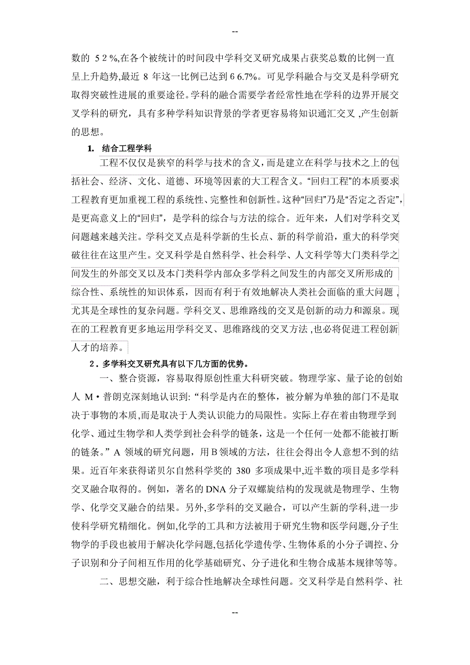 注意多学科的交叉与融合的方法论意义_第2页