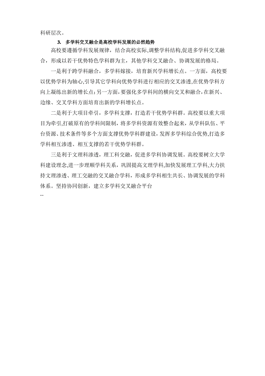 注意多学科的交叉与融合的方法论意义_第4页