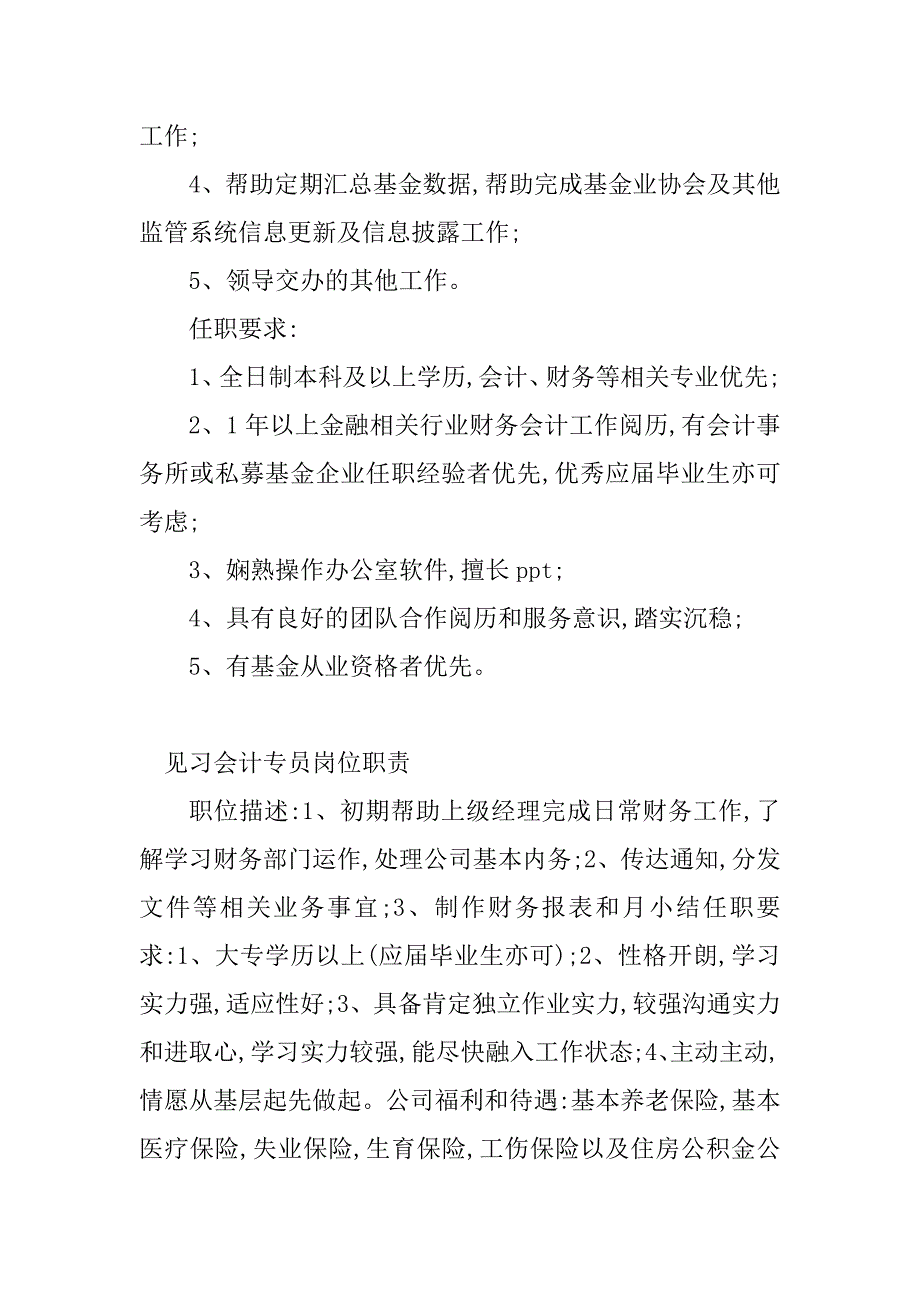 2023年会计专员岗位职责(7篇)_第2页