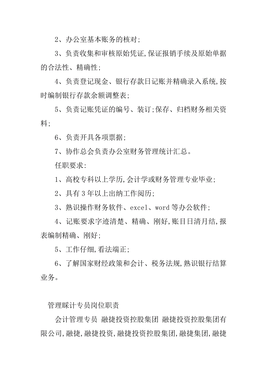 2023年会计专员岗位职责(7篇)_第4页