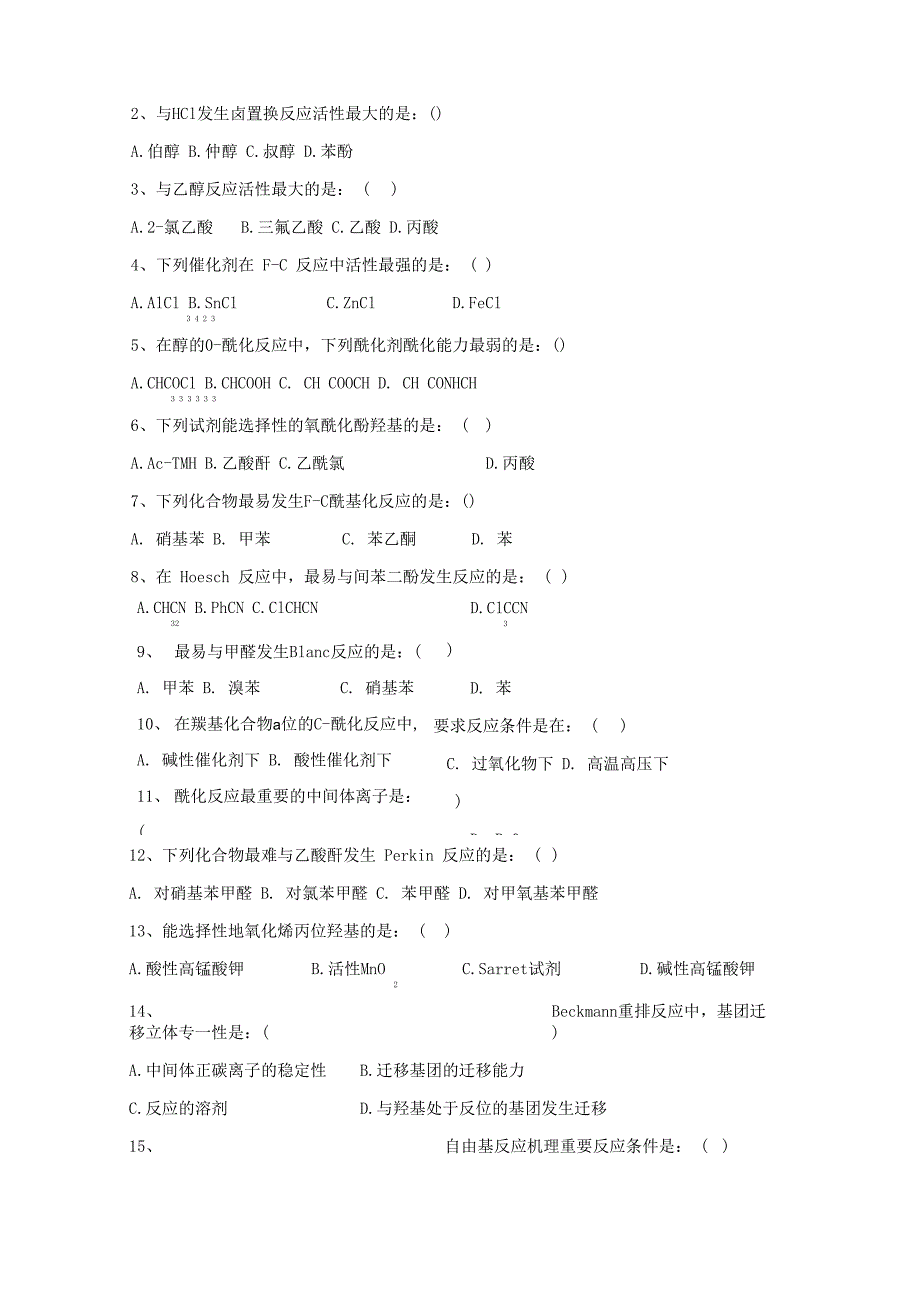 药物合成反应试题A_第2页