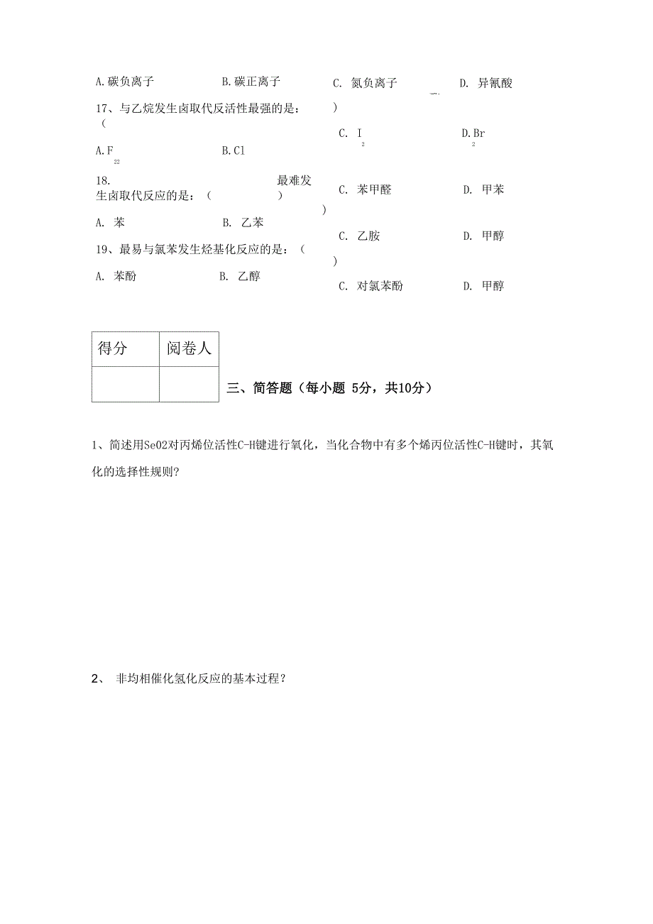 药物合成反应试题A_第4页