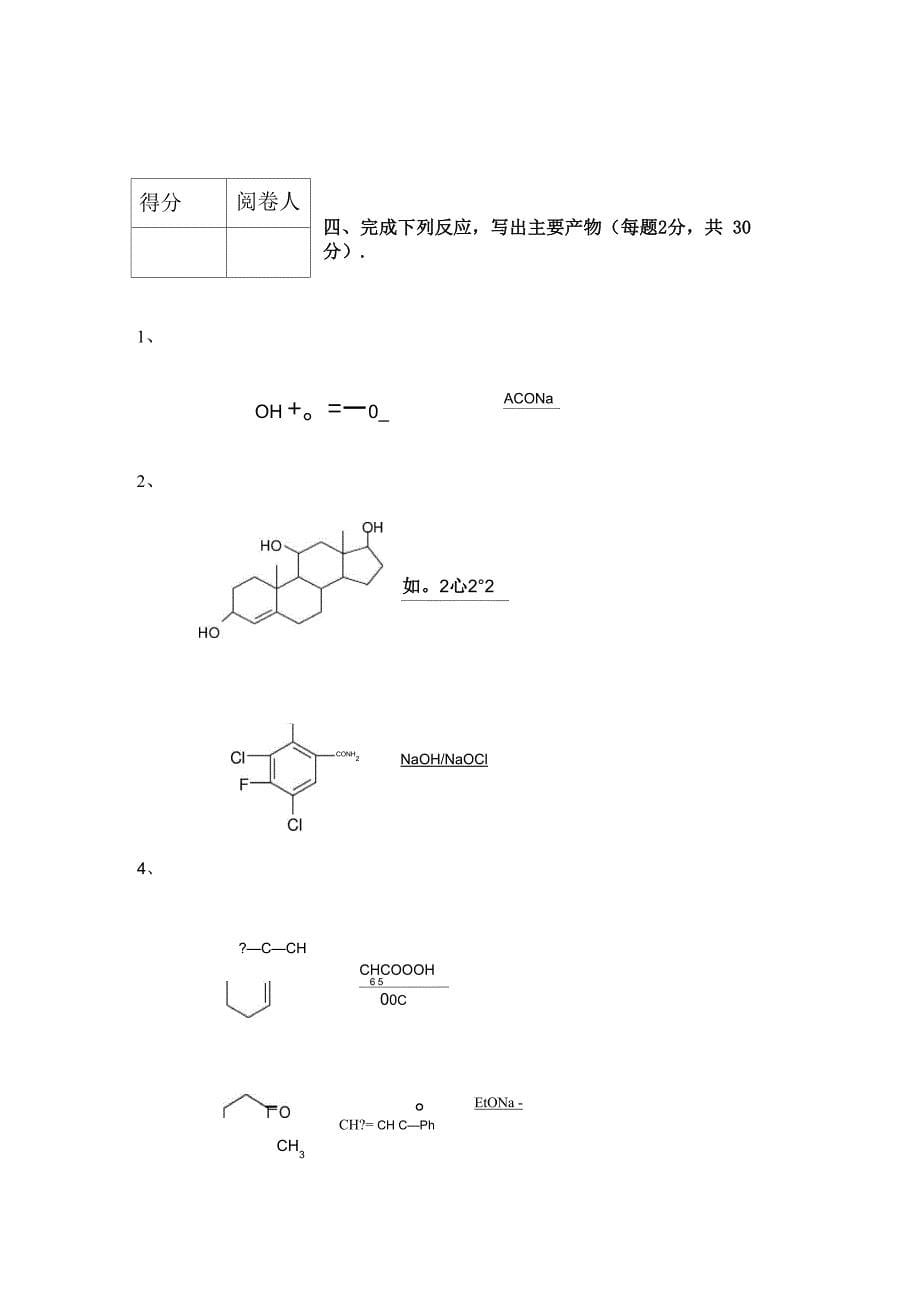 药物合成反应试题A_第5页